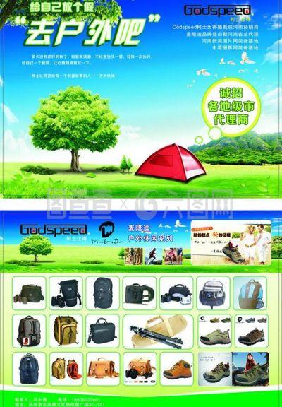 柯士比得戶外用品宣傳頁 專業服飾，探索無限可能